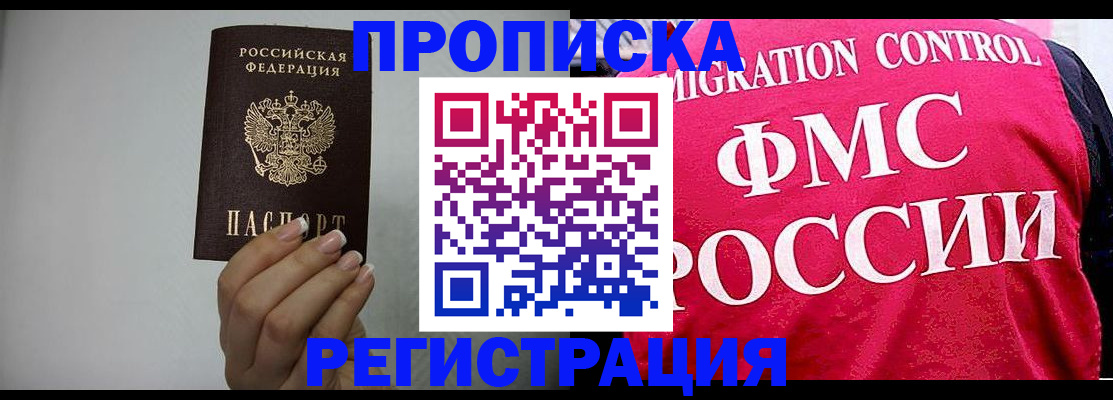 прописка в Нижегородской области